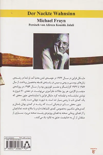 جنون محض